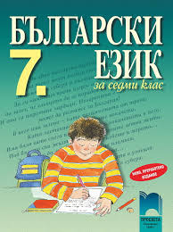 болгарский язык, образование