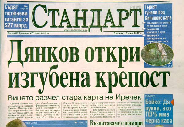 Вестник, Болгария, стандарт