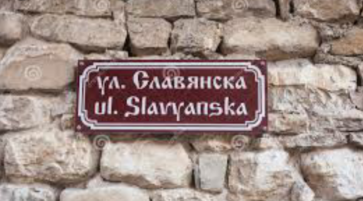 болгарский, язык, идентификация, гражданство