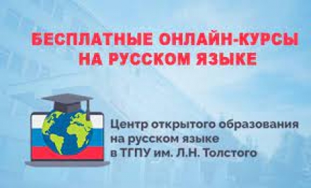 онлайн-курсы на русском языке